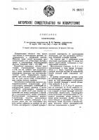 Прибор для измерения перенапряжении в электрических линиях Прибор для измерения перенапряжении в электрических линиях