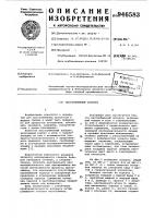 Массообменный аппарат Массообменный аппарат