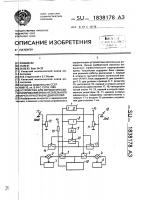 Устройство для автоматического парирования крена летательного аппарата при отказах двигателей Устройство для автоматического парирования крена летательного аппарата при отказах двигателей