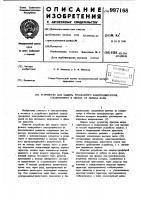 Устройство для защиты трехфазного электродвигателя, соединенного в звезду, от обрыва фазы Устройство для защиты трехфазного электродвигателя, соединенного в звезду, от обрыва фазы