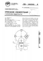 Устройство для отбивания лезвий кос Устройство для отбивания лезвий кос