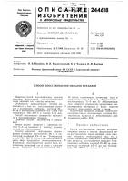 Способ восстановления окислов мёталлой Способ восстановления окислов мёталлой