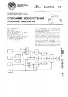 Устройство для измерения параметров вектора дисбаланса вращающихся тел Устройство для измерения параметров вектора дисбаланса вращающихся тел