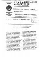 Устройство аварийного отключения подачи топлива для транспортного средства Устройство аварийного отключения подачи топлива для транспортного средства