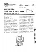 Триггерное устройство Триггерное устройство