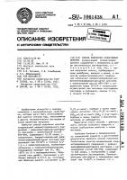 Способ получения селективных ионитов Способ получения селективных ионитов