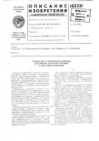 Устройство к ленточным машинам Устройство к ленточным машинам