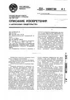 Способ лечения угловой кифотической деформации грудо- поясничного отдела позвоночника Способ лечения угловой кифотической деформации грудо- поясничного отдела позвоночника