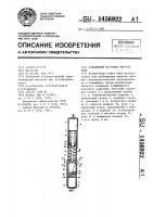 Скважинный источник упругих волн Скважинный источник упругих волн