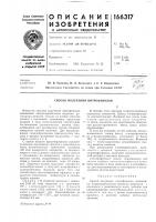 Патент ссср 166317 Патент ссср 166317