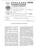 Оправка для намотки тел вращения Оправка для намотки тел вращения