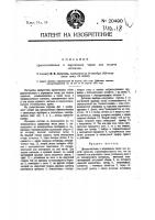 Приспособление к карманным часам для подачи сигналов Приспособление к карманным часам для подачи сигналов