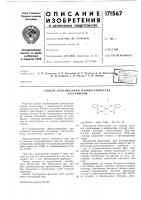 Патент ссср 171567 Патент ссср 171567