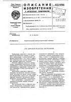 Цифровой указатель экстремумов Цифровой указатель экстремумов