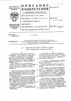 Устройство для набивки решеток и трубных досок теплообменных аппаратов трубами Устройство для набивки решеток и трубных досок теплообменных аппаратов трубами