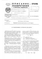 Направляющее устройство для каната Направляющее устройство для каната