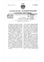 Световой модулятор Световой модулятор