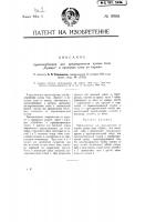 Приспособление для предохранения кухонь типа "примус" и паяльных ламп от взрыва