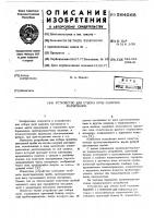Устройство для отбора проб сыпучих материалов Устройство для отбора проб сыпучих материалов