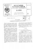 Патент ссср 157844 Патент ссср 157844