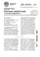 Устройство для нанесения ворса в электрическом поле Устройство для нанесения ворса в электрическом поле