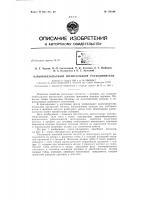Патент ссср 156199 Патент ссср 156199