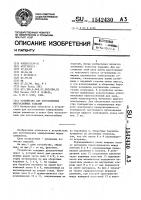 Устройство для изготовления многослойных изделий Устройство для изготовления многослойных изделий