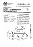 Устройство управления автоматом для укладки кирпича Устройство управления автоматом для укладки кирпича