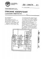Пятистабильный счетный триггер Пятистабильный счетный триггер