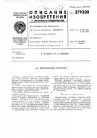 Патент ссср  279328