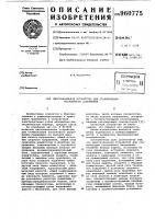 Многоканальное устройство для стабилизации постоянного напряжения Многоканальное устройство для стабилизации постоянного напряжения