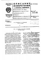Установка для литья изделий из пластмасс Установка для литья изделий из пластмасс