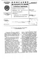 Устройство для диск-электрофорезав полиакриламидном геле Устройство для диск-электрофорезав полиакриламидном геле
