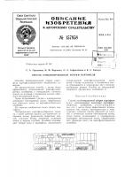 Патент ссср 157858 Патент ссср 157858