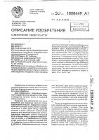 Устройство для отделения листа от стопы Устройство для отделения листа от стопы