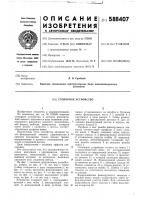 Стопорное устройство Стопорное устройство