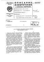 Устройство управления датчиком времени обучающей системы Устройство управления датчиком времени обучающей системы