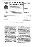 Устройство для вырезки отверстий Устройство для вырезки отверстий