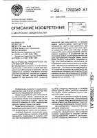 Устройство приоритетного обслуживания каналов Устройство приоритетного обслуживания каналов