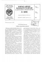 Патент ссср  160801