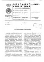 Электронный переключатель Электронный переключатель
