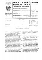 Кранцевое устройство Кранцевое устройство