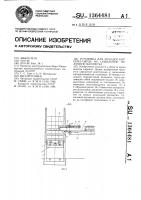 Установка для укладки кирпича-сырца на сушильную полочную вагонетку Установка для укладки кирпича-сырца на сушильную полочную вагонетку