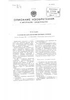 Устройство для рыхления мерзлых грунтов Устройство для рыхления мерзлых грунтов