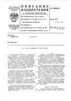 Способ соединения трубопроводов Способ соединения трубопроводов