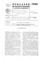 Пеногенератор Пеногенератор