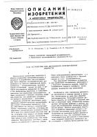 Устройство для двухзонного регулирования скорости Устройство для двухзонного регулирования скорости