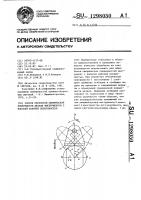 Способ обработки сферической поверхности детали инструментом с плоской рабочей поверхностью Способ обработки сферической поверхности детали инструментом с плоской рабочей поверхностью