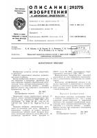 Жаростойкое вяжущее Жаростойкое вяжущее