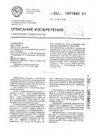Устройство для селекции признаков подвижных объектов Устройство для селекции признаков подвижных объектов